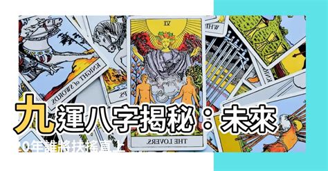 九運 影響|九運玄學｜踏入九運未來20年有甚麼衝擊？邊4種人最旺？7大屬 